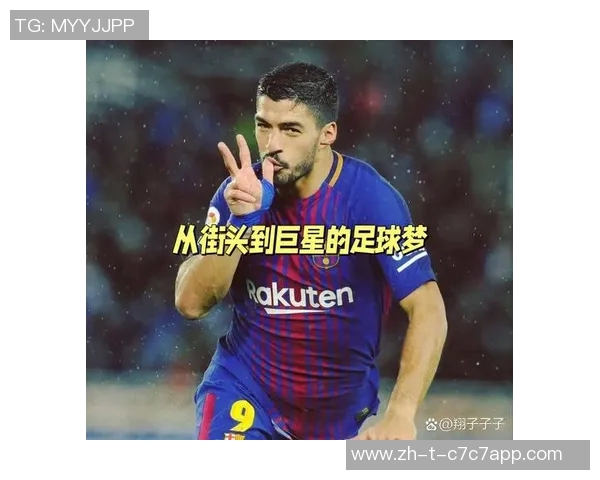 平民窟里走出的足球天才从街头到世界舞台的奋斗历程